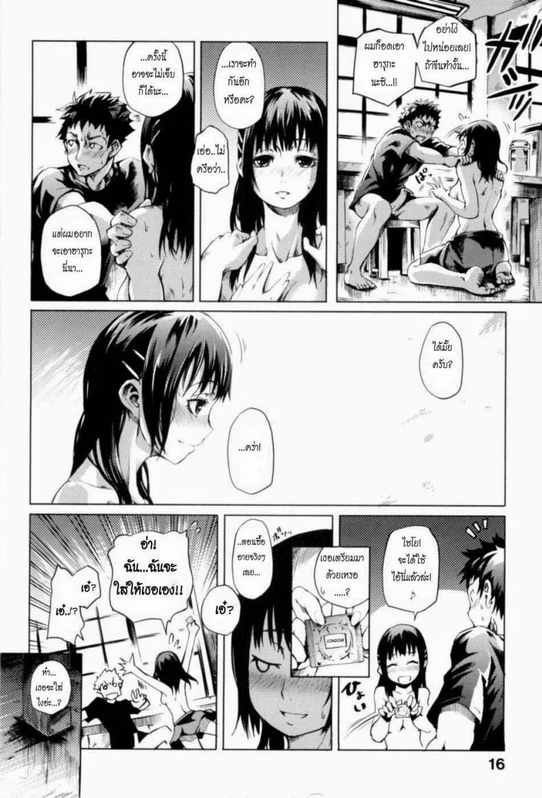 ร้อนนัก พักร้อน [Maybe] Summer Maiden 4 หน้า 14