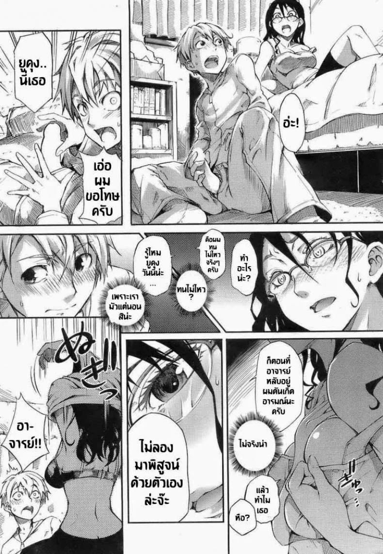 ไปเที่ยวบ้านอาจารย์ [Maybe] Virgin Cram School Teacher Satsuki Hiiragi หน้า 5