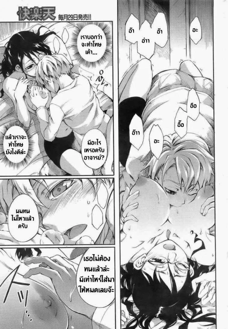 ไปเที่ยวบ้านอาจารย์ [Maybe] Virgin Cram School Teacher Satsuki Hiiragi หน้า 7