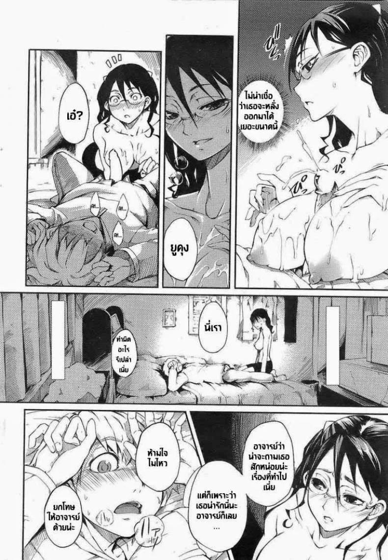 ไปเที่ยวบ้านอาจารย์ [Maybe] Virgin Cram School Teacher Satsuki Hiiragi หน้า 12