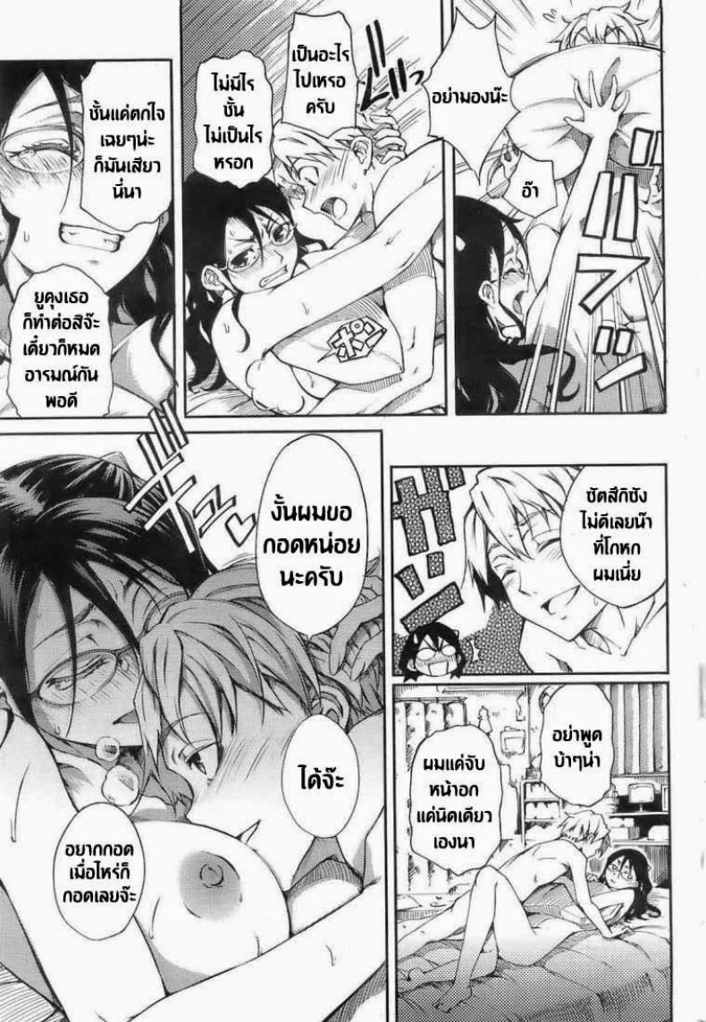 ไปเที่ยวบ้านอาจารย์ [Maybe] Virgin Cram School Teacher Satsuki Hiiragi หน้า 15