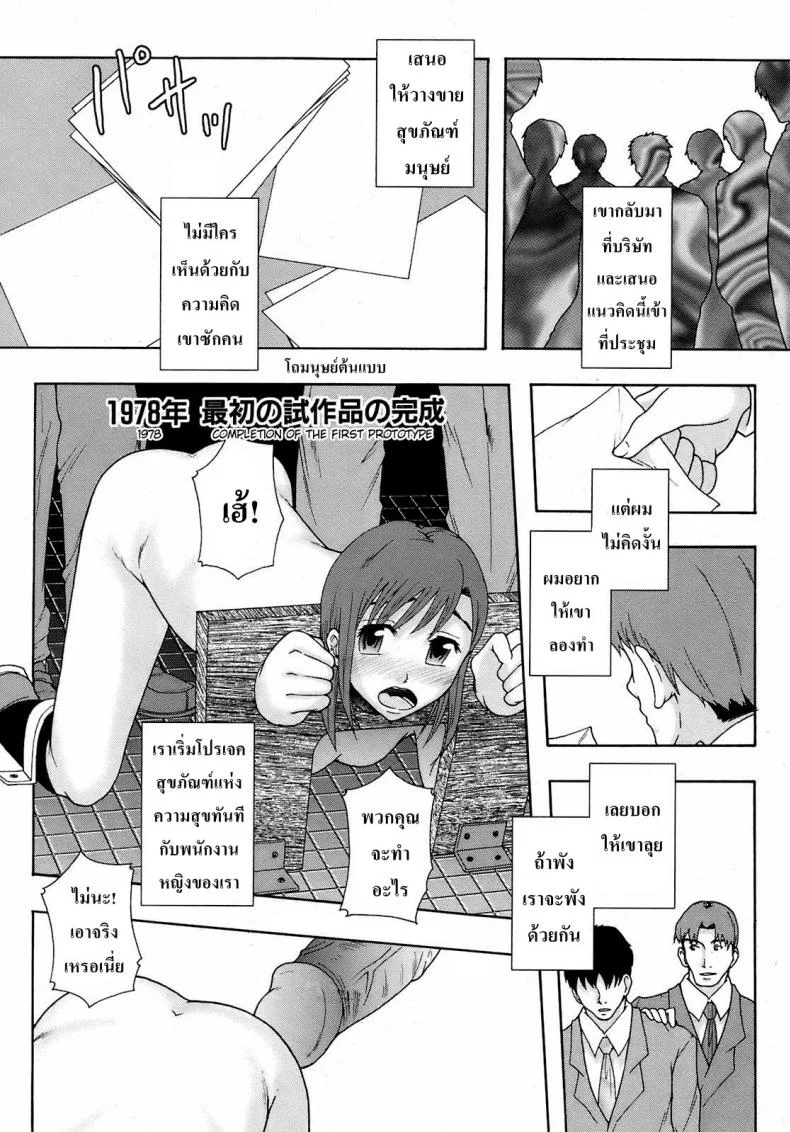 สุขภัณฑ์หรรษา [Mayonnaise.] Gurutto Keizai Nichiyoubi | Gurutto Sunday Economics (BUSTER COMIC 2009-01) หน้า 6