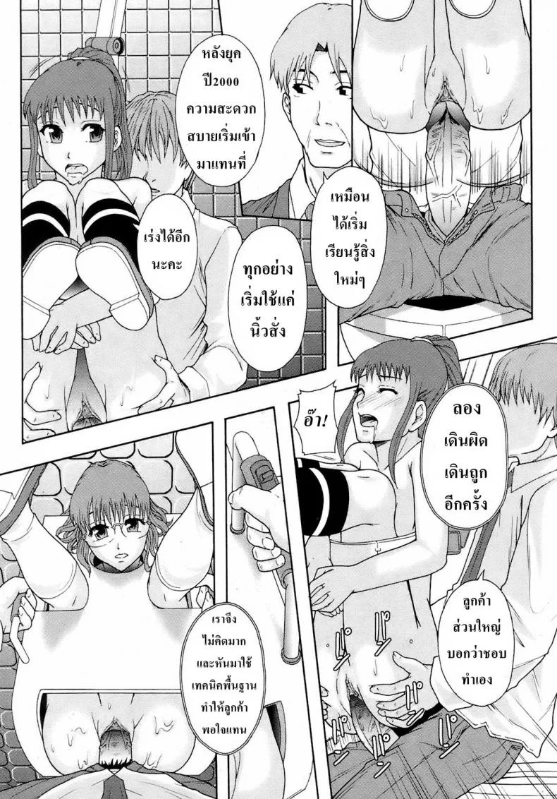 สุขภัณฑ์หรรษา [Mayonnaise.] Gurutto Keizai Nichiyoubi | Gurutto Sunday Economics (BUSTER COMIC 2009-01) หน้า 20