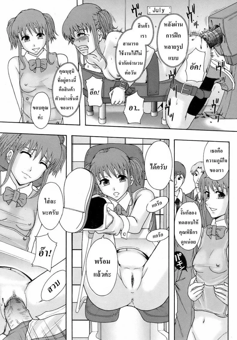 สุขภัณฑ์หรรษา [Mayonnaise.] Gurutto Keizai Nichiyoubi | Gurutto Sunday Economics (BUSTER COMIC 2009-01) หน้า 23