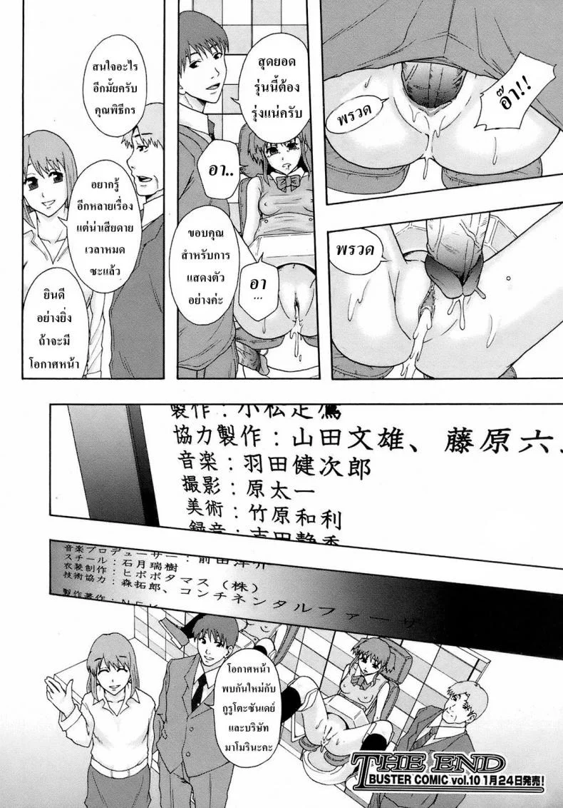 สุขภัณฑ์หรรษา [Mayonnaise.] Gurutto Keizai Nichiyoubi | Gurutto Sunday Economics (BUSTER COMIC 2009-01) หน้า 26