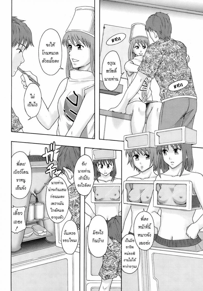 อาชีพสุดว้าว [Mayonnaise.] Minna Ikiterunda | Great job หน้า 5