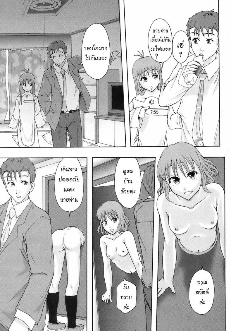 อาชีพสุดว้าว [Mayonnaise.] Minna Ikiterunda | Great job หน้า 6