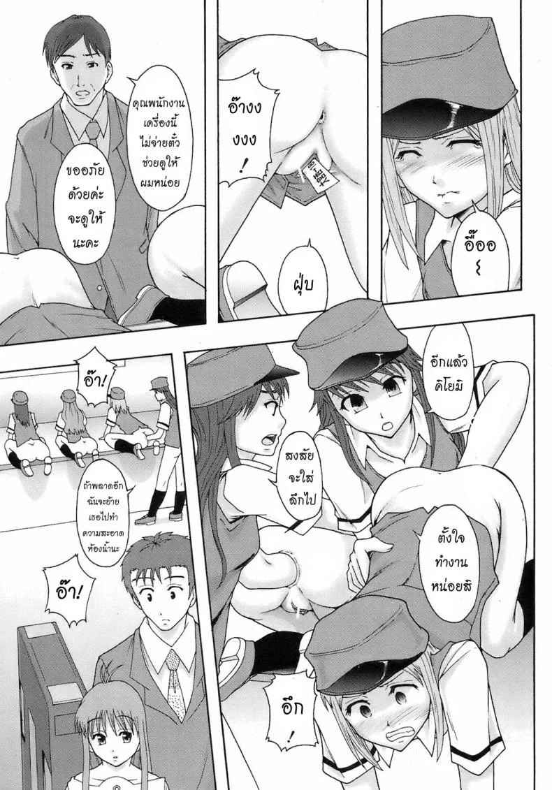อาชีพสุดว้าว [Mayonnaise.] Minna Ikiterunda | Great job หน้า 8