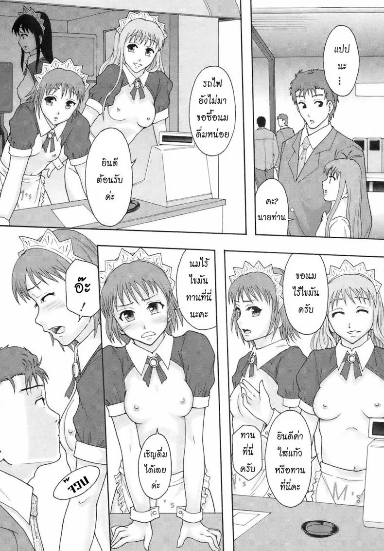 อาชีพสุดว้าว [Mayonnaise.] Minna Ikiterunda | Great job หน้า 9