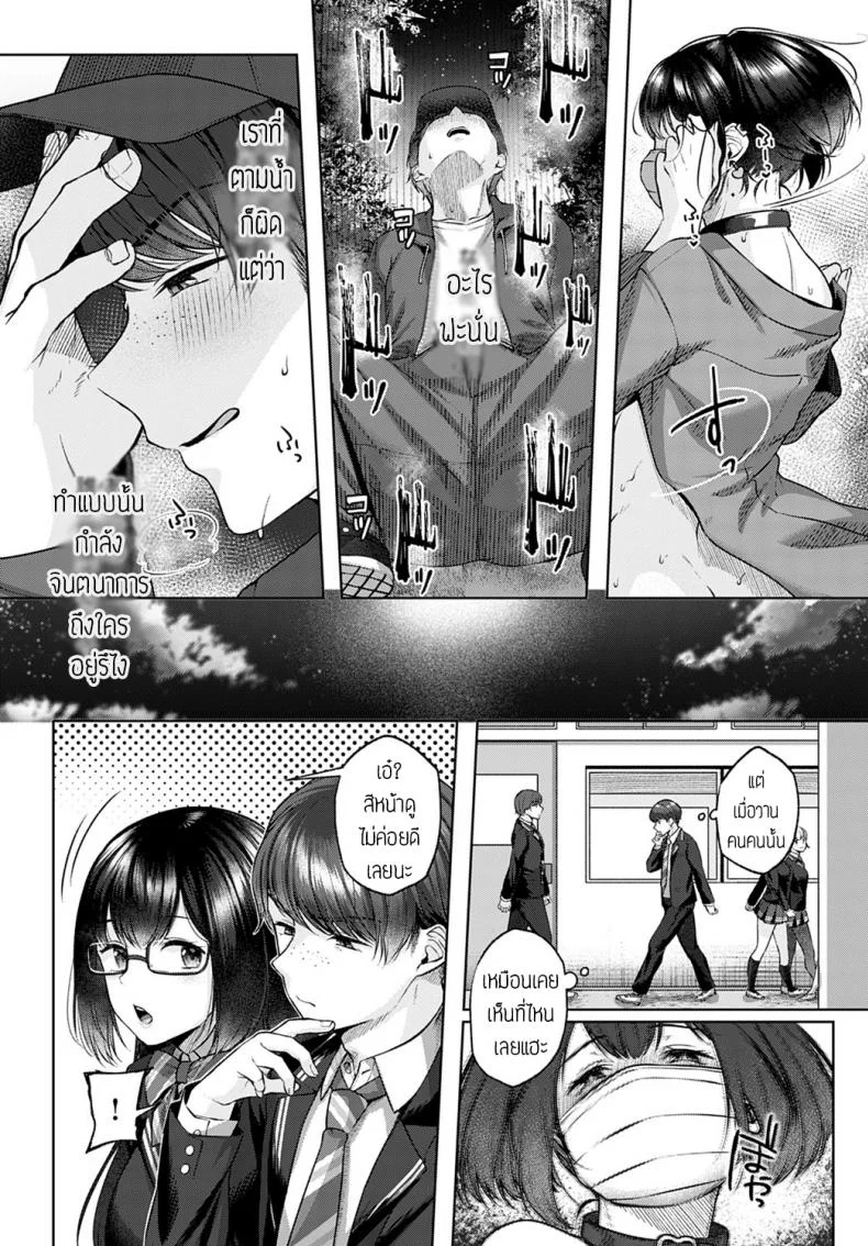 ความลับของประธาน [Yuzuto sen] Shecret หน้า 8