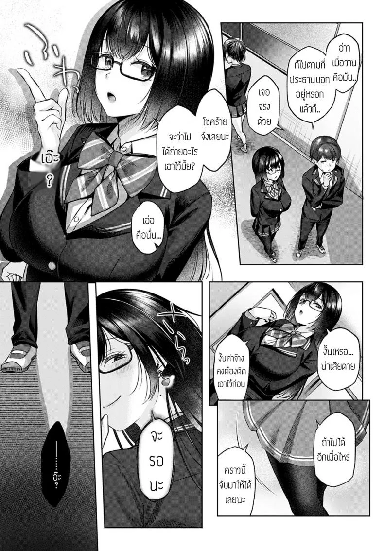 ความลับของประธาน [Yuzuto sen] Shecret หน้า 9