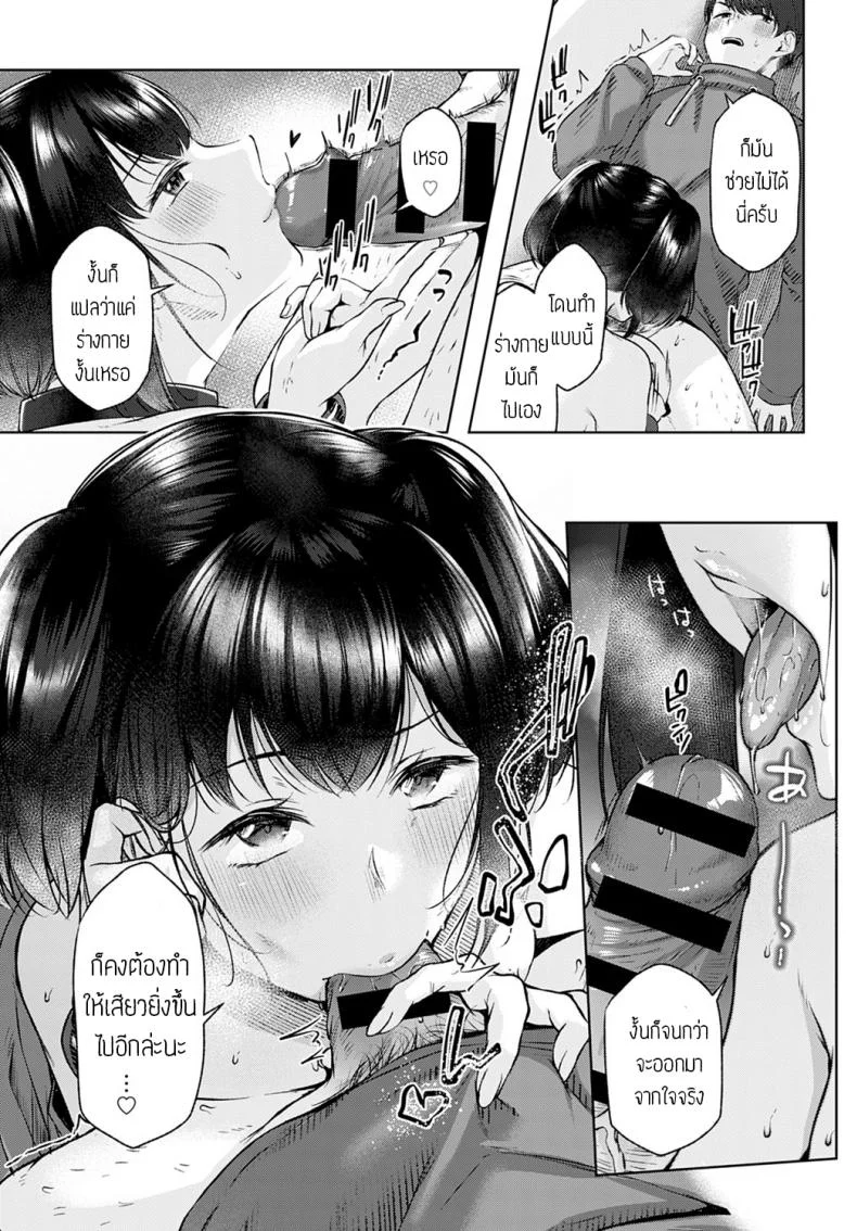 ความลับของประธาน [Yuzuto sen] Shecret หน้า 15