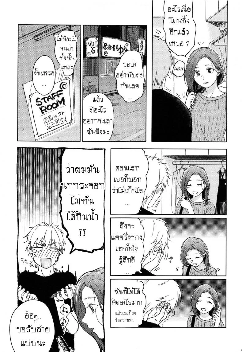 อย่าฝากเด็กไว้กับใครก็ไม่รู้ (COMIC1☆12) [smooth (Nakamura Kuzuyu)] Yukariอย่าฝากเด็กไว้กับใครก็ไม่รู้ 1 หน้า 6