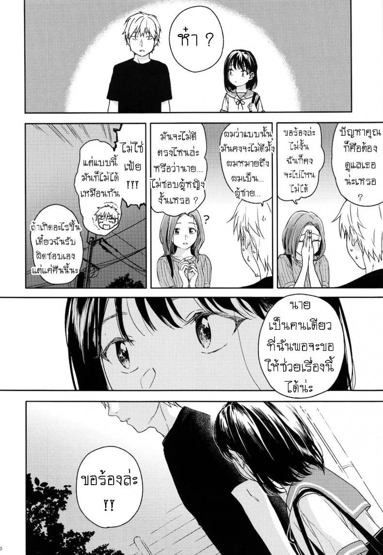 อย่าฝากเด็กไว้กับใครก็ไม่รู้ (COMIC1☆12) [smooth (Nakamura Kuzuyu)] Yukariอย่าฝากเด็กไว้กับใครก็ไม่รู้ 1 หน้า 9
