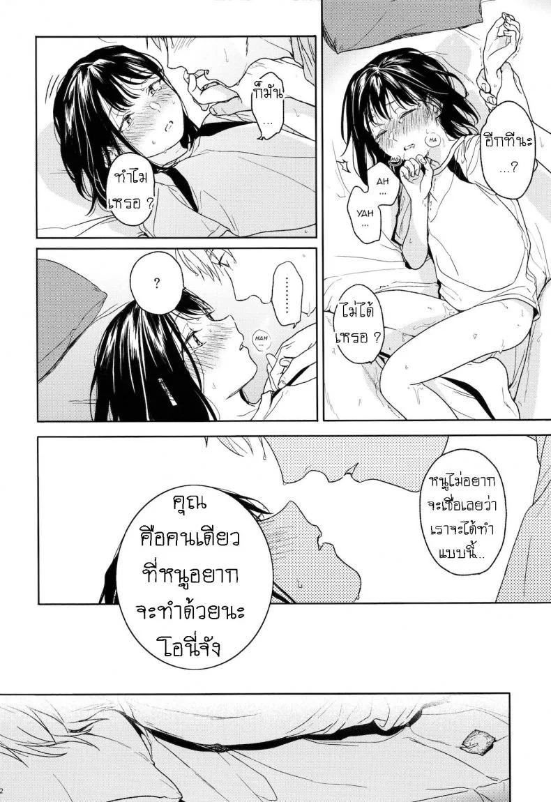 อย่าฝากเด็กไว้กับใครก็ไม่รู้ (COMIC1☆12) [smooth (Nakamura Kuzuyu)] Yukariอย่าฝากเด็กไว้กับใครก็ไม่รู้ 1 หน้า 31