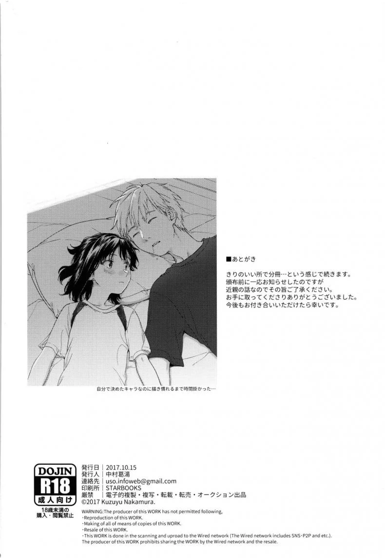 อย่าฝากเด็กไว้กับใครก็ไม่รู้ (COMIC1☆12) [smooth (Nakamura Kuzuyu)] Yukariอย่าฝากเด็กไว้กับใครก็ไม่รู้ 1 หน้า 49