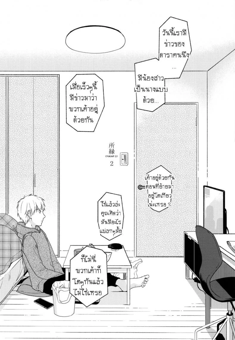 อย่าฝากเด็กไว้กับใครก็ไม่รู้ (COMIC1☆12) [smooth (Nakamura Kuzuyu)] Yukariอย่าฝากเด็กไว้กับใครก็ไม่รู้ 2 หน้า 5