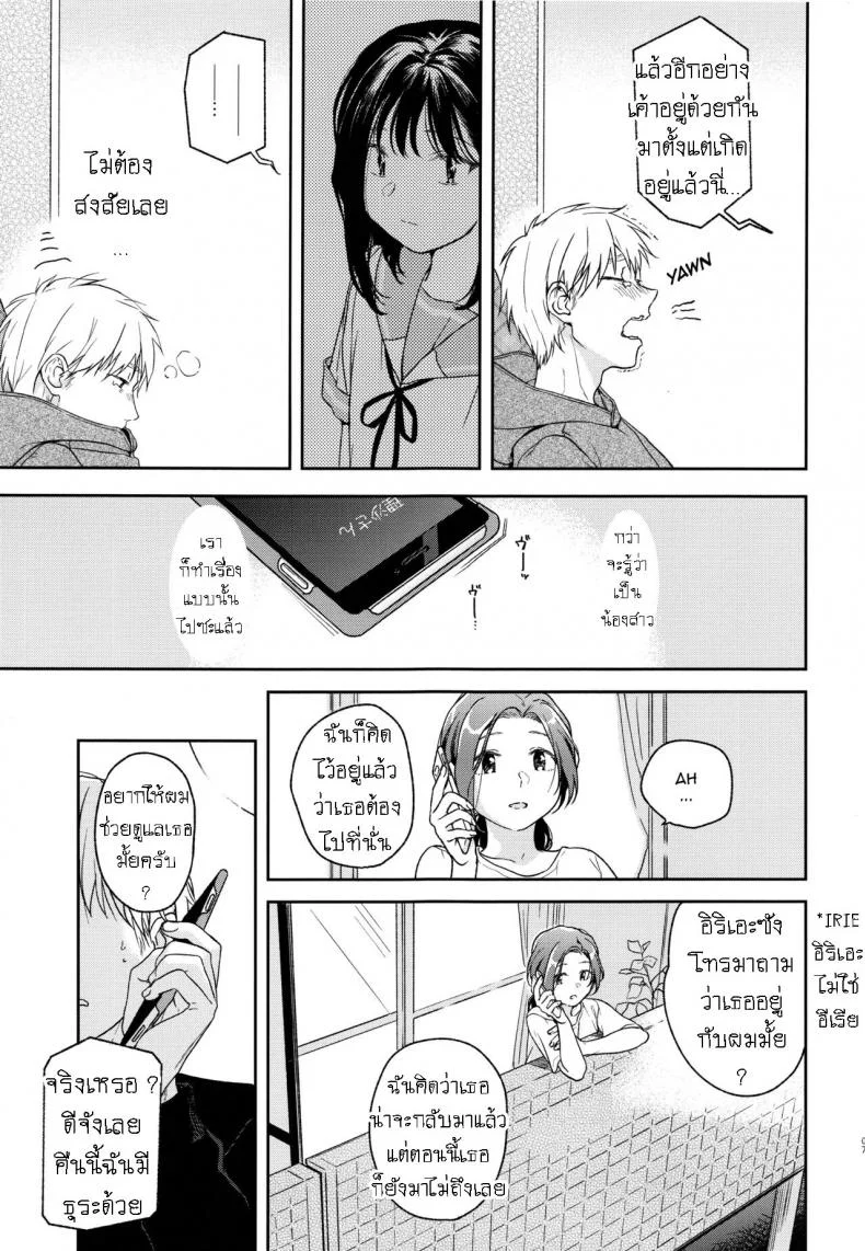 อย่าฝากเด็กไว้กับใครก็ไม่รู้ (COMIC1☆12) [smooth (Nakamura Kuzuyu)] Yukariอย่าฝากเด็กไว้กับใครก็ไม่รู้ 2 หน้า 6
