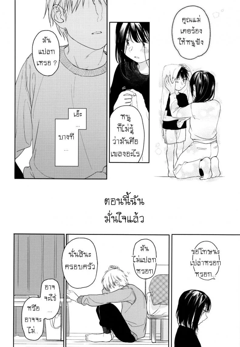 อย่าฝากเด็กไว้กับใครก็ไม่รู้ (COMIC1☆12) [smooth (Nakamura Kuzuyu)] Yukariอย่าฝากเด็กไว้กับใครก็ไม่รู้ 2 หน้า 27