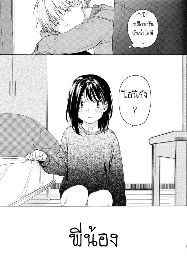 อย่าฝากเด็กไว้กับใครก็ไม่รู้ (COMIC1☆12) [smooth (Nakamura Kuzuyu)] Yukariอย่าฝากเด็กไว้กับใครก็ไม่รู้ 2 หน้า 28