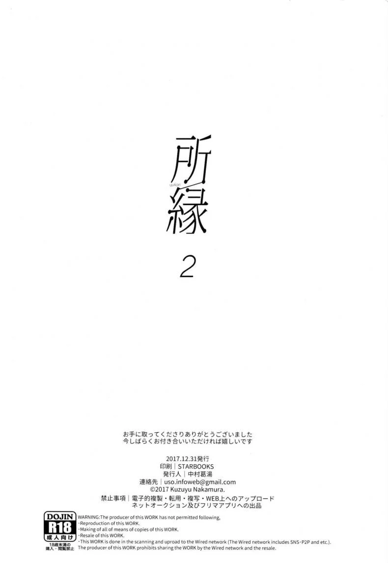 อย่าฝากเด็กไว้กับใครก็ไม่รู้ (COMIC1☆12) [smooth (Nakamura Kuzuyu)] Yukariอย่าฝากเด็กไว้กับใครก็ไม่รู้ 2 หน้า 29