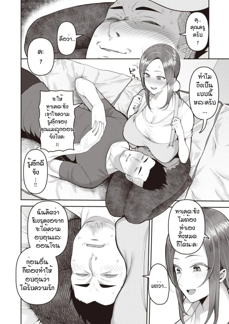 พักผ่อนด้วยนมคุณครูอนุบาล [Kayumidome] Ganbaru papa to hoiku shisan หน้า 4