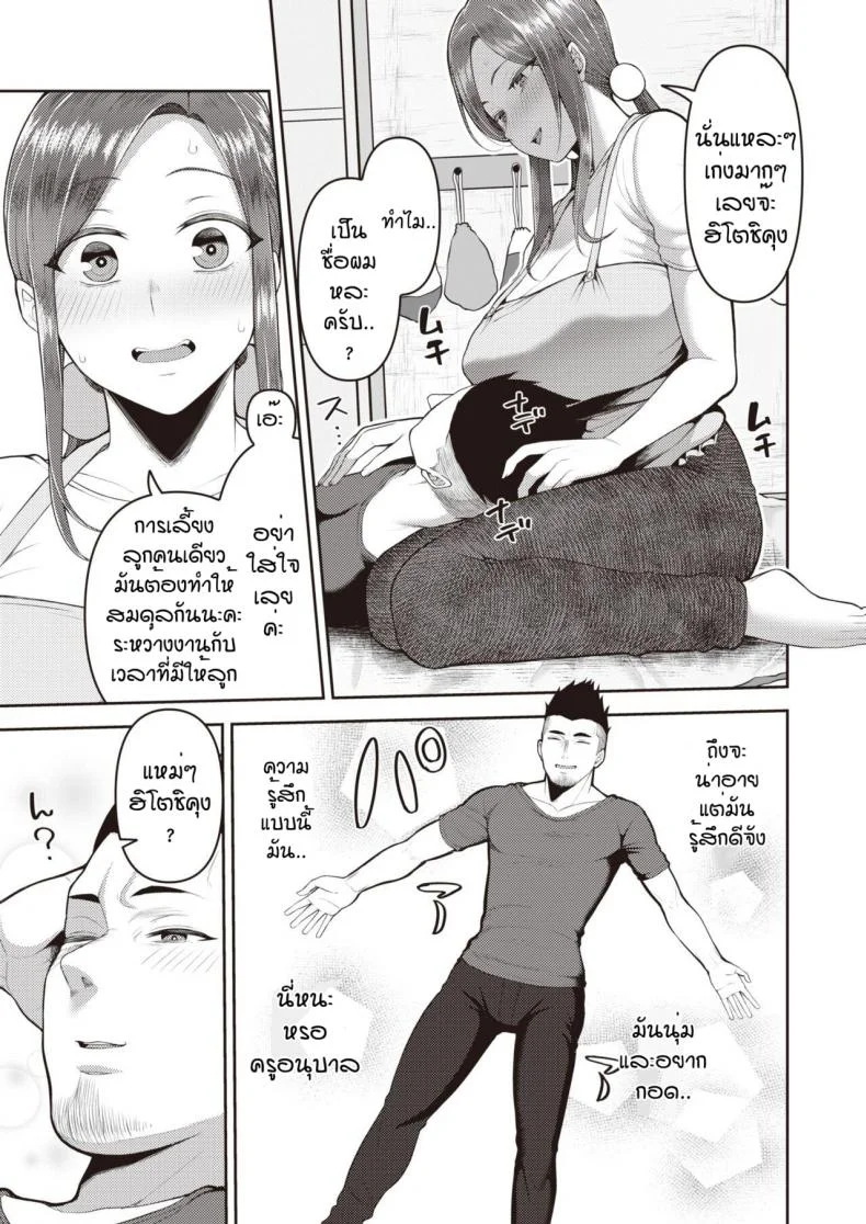 พักผ่อนด้วยนมคุณครูอนุบาล [Kayumidome] Ganbaru papa to hoiku shisan หน้า 5