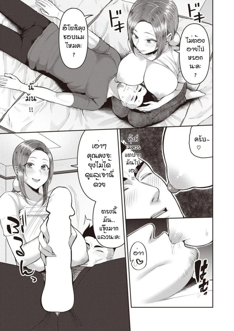 พักผ่อนด้วยนมคุณครูอนุบาล [Kayumidome] Ganbaru papa to hoiku shisan หน้า 7
