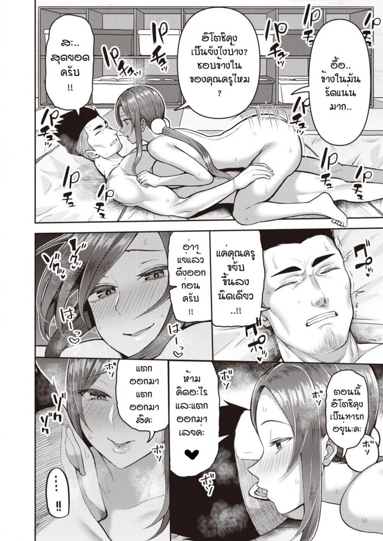 พักผ่อนด้วยนมคุณครูอนุบาล [Kayumidome] Ganbaru papa to hoiku shisan หน้า 12