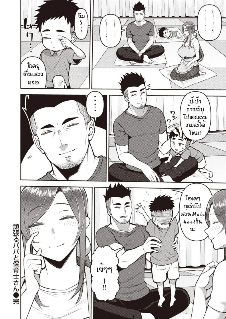 พักผ่อนด้วยนมคุณครูอนุบาล [Kayumidome] Ganbaru papa to hoiku shisan หน้า 20