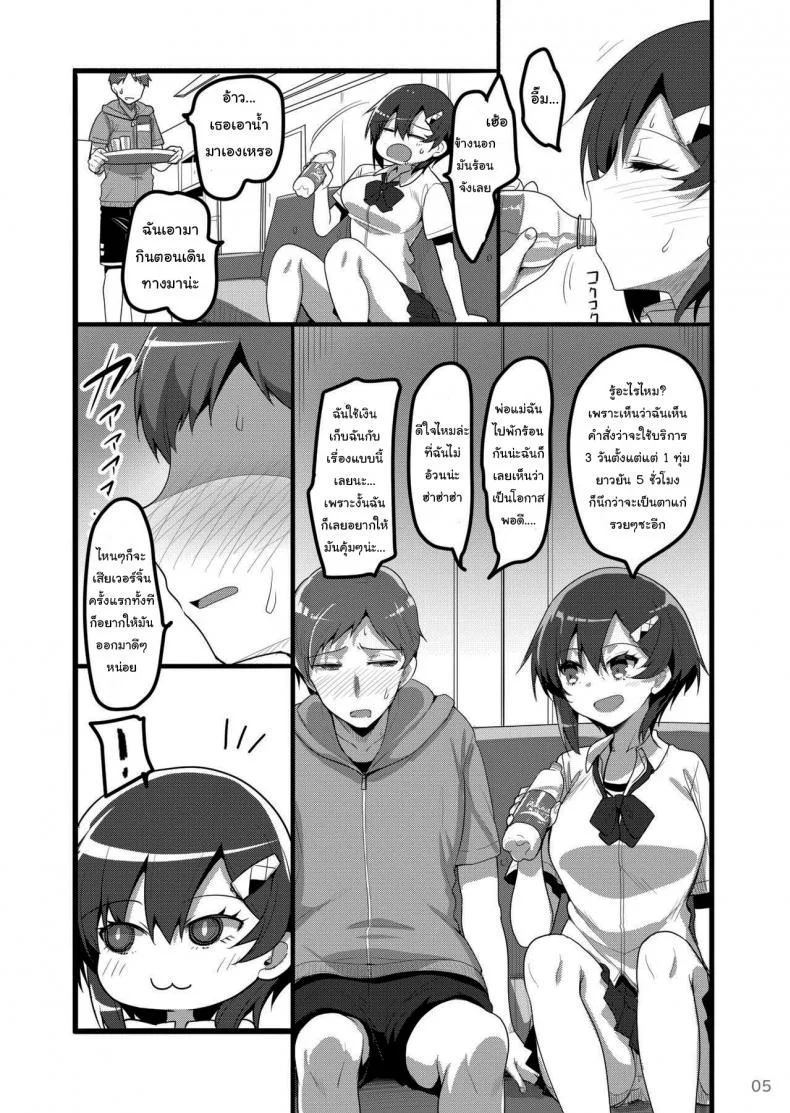 บอกดีไหม หรือไม่บอกดีกว่า (Akahito) When I Called Over a Call Girl, My Classmate Showed Up หน้า 4
