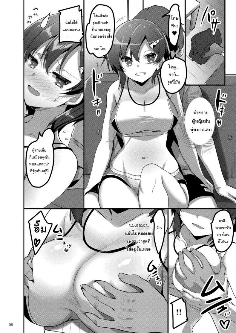 บอกดีไหม หรือไม่บอกดีกว่า (Akahito) When I Called Over a Call Girl, My Classmate Showed Up หน้า 7