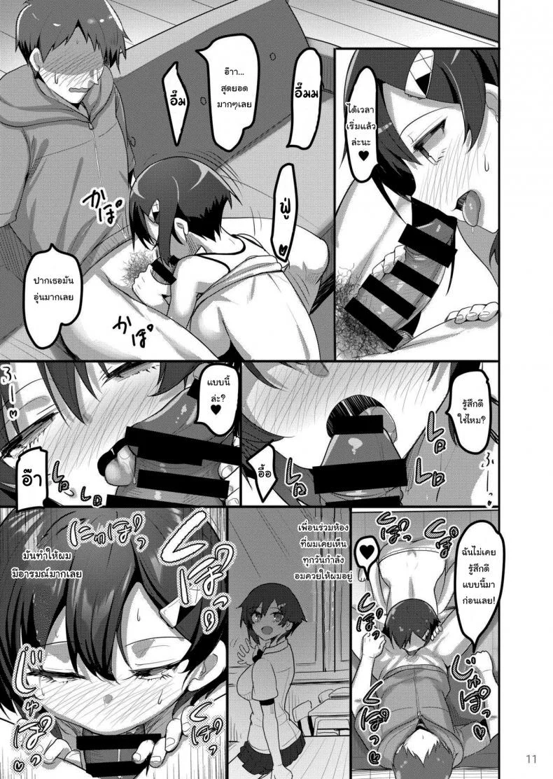 บอกดีไหม หรือไม่บอกดีกว่า (Akahito) When I Called Over a Call Girl, My Classmate Showed Up หน้า 10