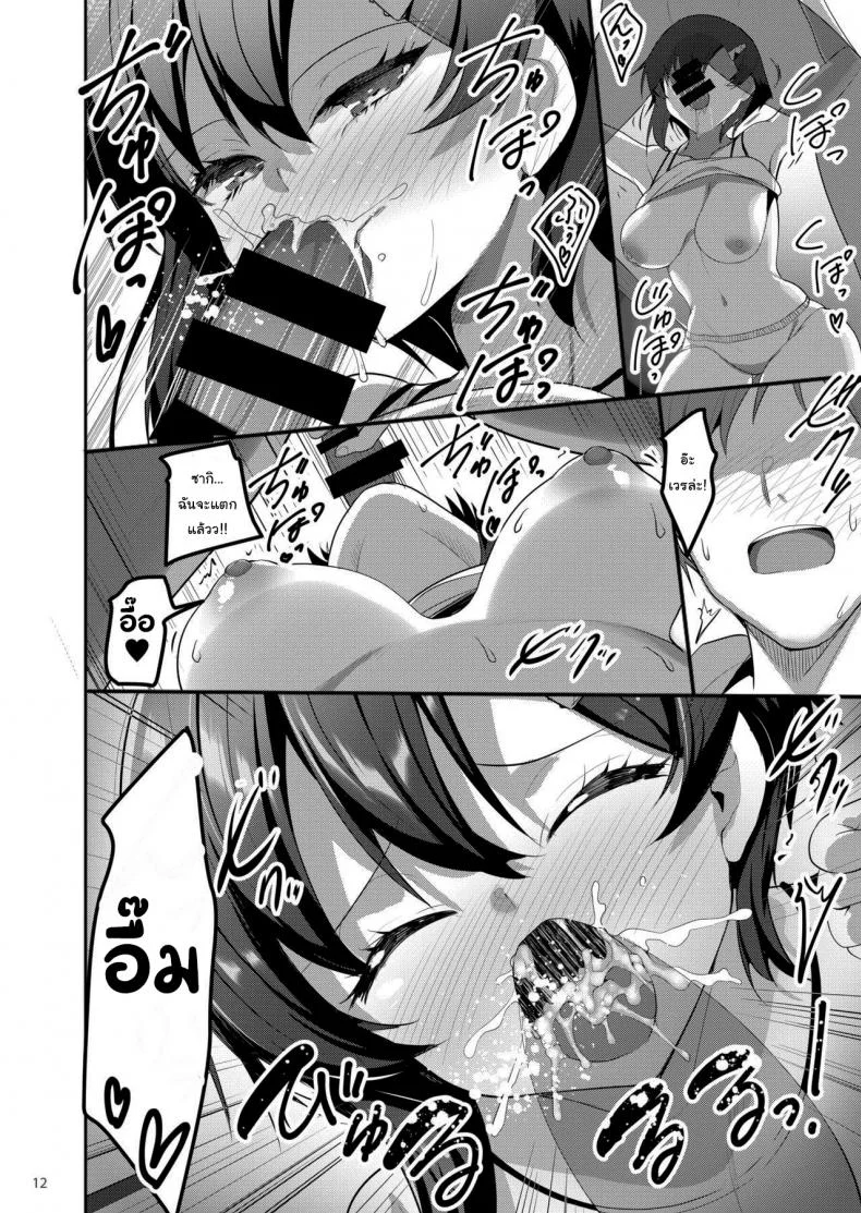 บอกดีไหม หรือไม่บอกดีกว่า (Akahito) When I Called Over a Call Girl, My Classmate Showed Up หน้า 11