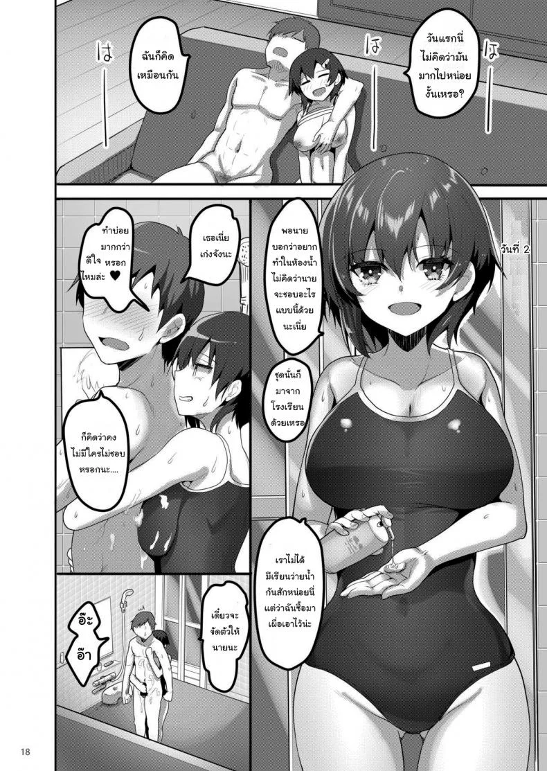บอกดีไหม หรือไม่บอกดีกว่า (Akahito) When I Called Over a Call Girl, My Classmate Showed Up หน้า 17