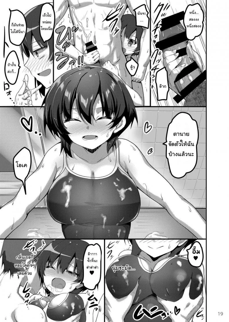 บอกดีไหม หรือไม่บอกดีกว่า (Akahito) When I Called Over a Call Girl, My Classmate Showed Up หน้า 18