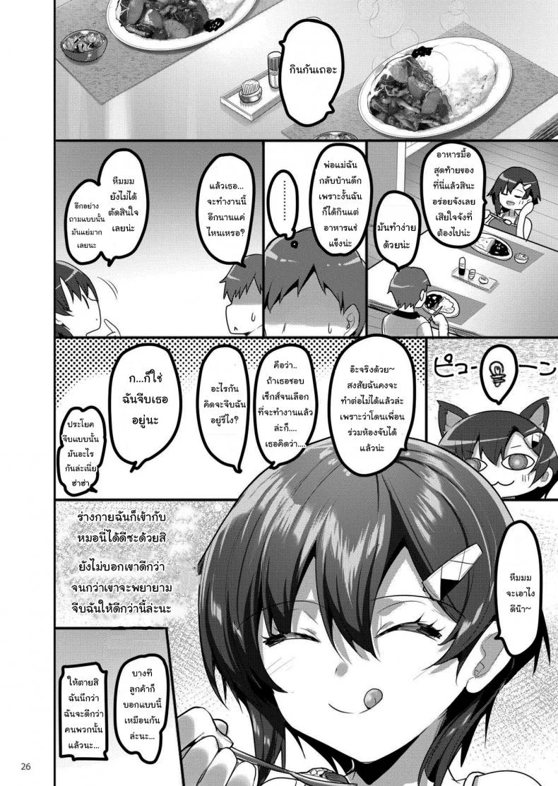 บอกดีไหม หรือไม่บอกดีกว่า (Akahito) When I Called Over a Call Girl, My Classmate Showed Up หน้า 25
