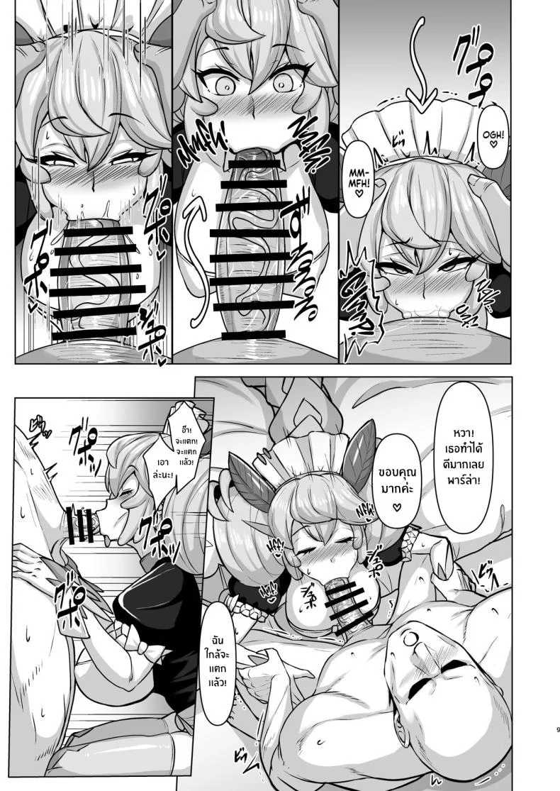 ดราก้อนเมดพร้อมให้บริการ[Tendou (Tenken)] Konya no Goshimei wa Parlor desu! Thank You For Choosing Parlor Tonight! (Yu-Gi-Oh! OCG) หน้า 8