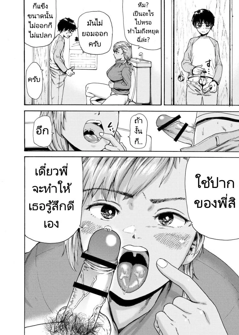 ไปช่วยงานพี่สะใภ้ [Ishikarian] Watashi de Sukkiri Sasechaina ~Hatsukoi Aite ni Tsurareru Ore หน้า 11