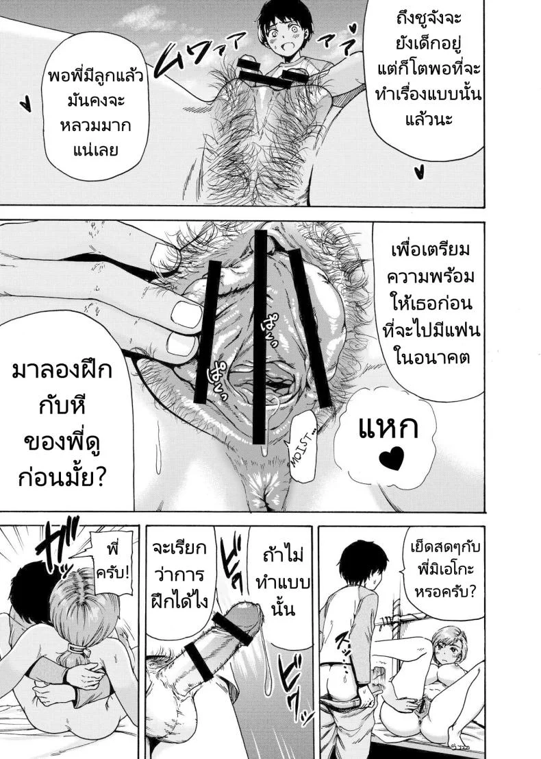 ไปช่วยงานพี่สะใภ้ [Ishikarian] Watashi de Sukkiri Sasechaina ~Hatsukoi Aite ni Tsurareru Ore หน้า 18
