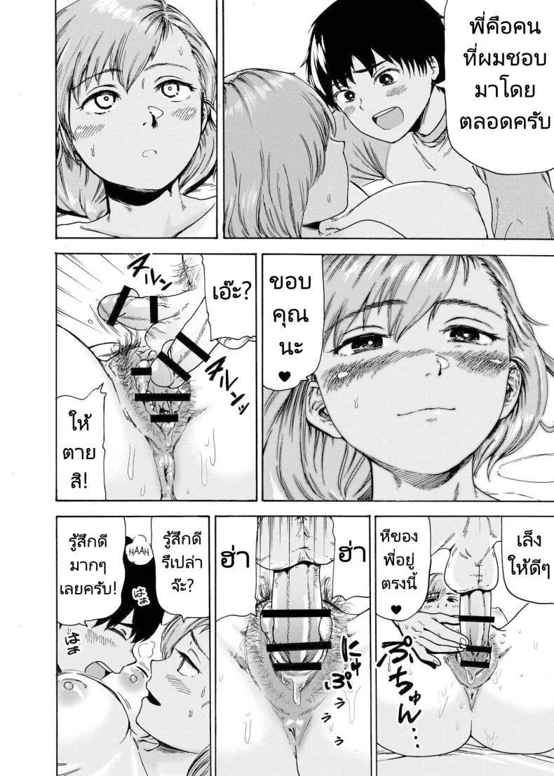 ไปช่วยงานพี่สะใภ้ [Ishikarian] Watashi de Sukkiri Sasechaina ~Hatsukoi Aite ni Tsurareru Ore หน้า 19