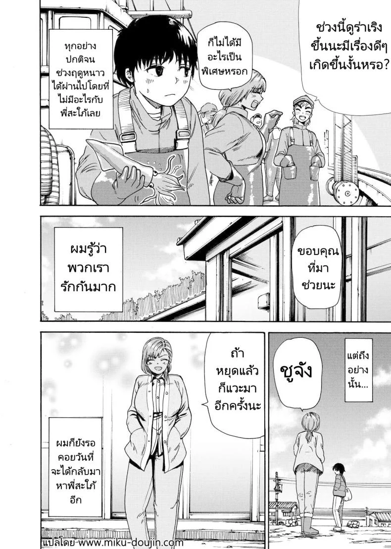 ไปช่วยงานพี่สะใภ้ [Ishikarian] Watashi de Sukkiri Sasechaina ~Hatsukoi Aite ni Tsurareru Ore หน้า 31
