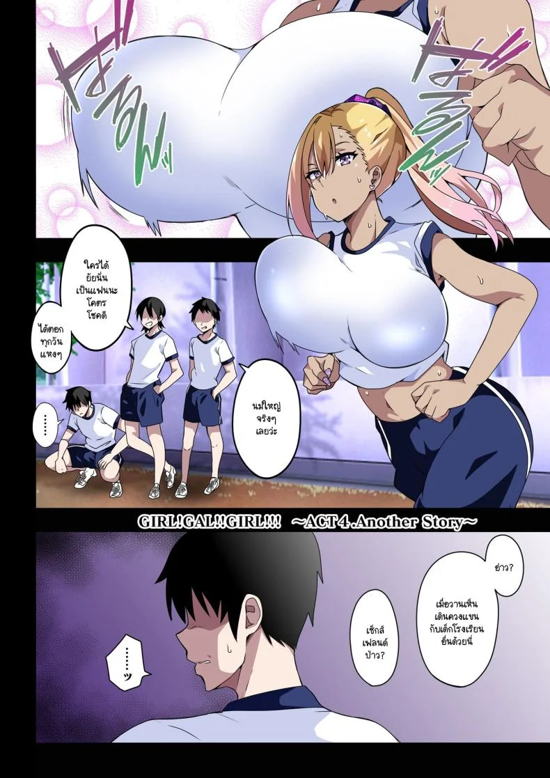 แกลก็แบบนี้แหละ [Kinnikutei (macho.)] GIRL!GAL!!GIRL!!! หน้า 38
