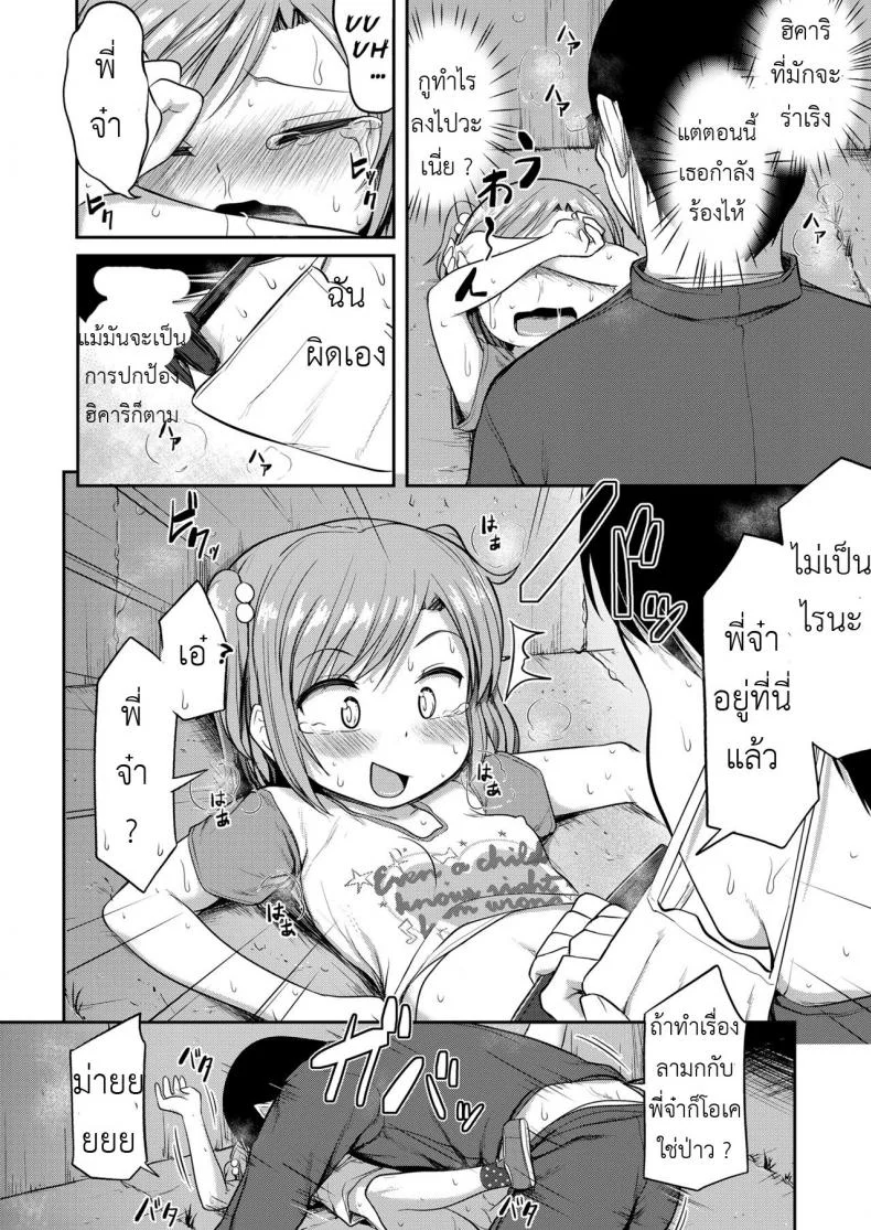 สอนให้น้องรู้จักหมี [Hayake] Imouto wa Mutonjaku | My Little Sister is Careless (COMIC LO 2018-08) หน้า 19