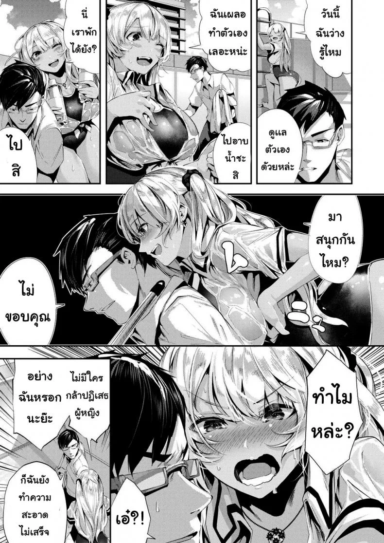 หาทางสารภาพ [Bota mochito] light brown temptation หน้า 5