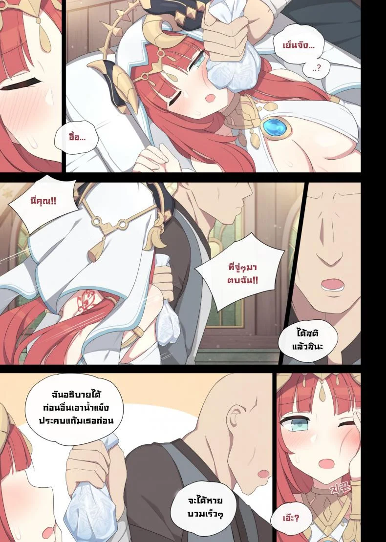 ความลับของนิโลว[Poyeop] [Decensored] Nilou (Genshin Impact) หน้า 4