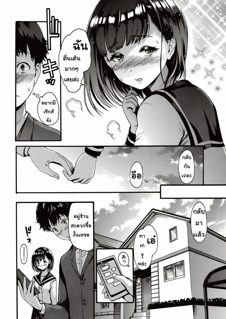 แอบรัก [Imusu Ryoki] Anino inumani หน้า 14