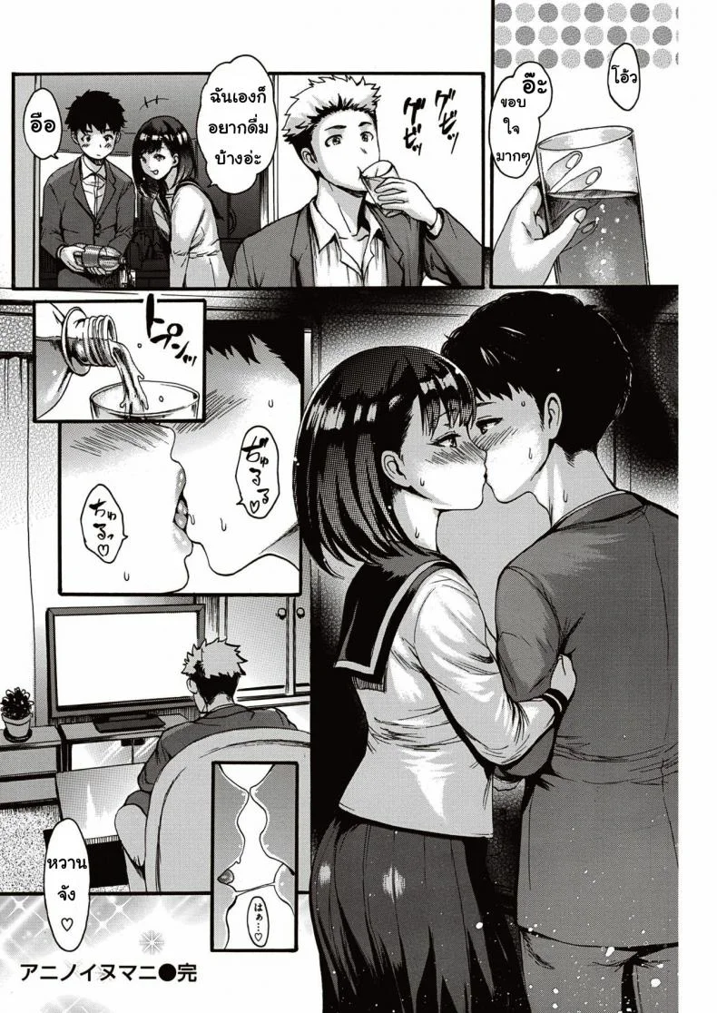 แอบรัก [Imusu Ryoki] Anino inumani หน้า 20