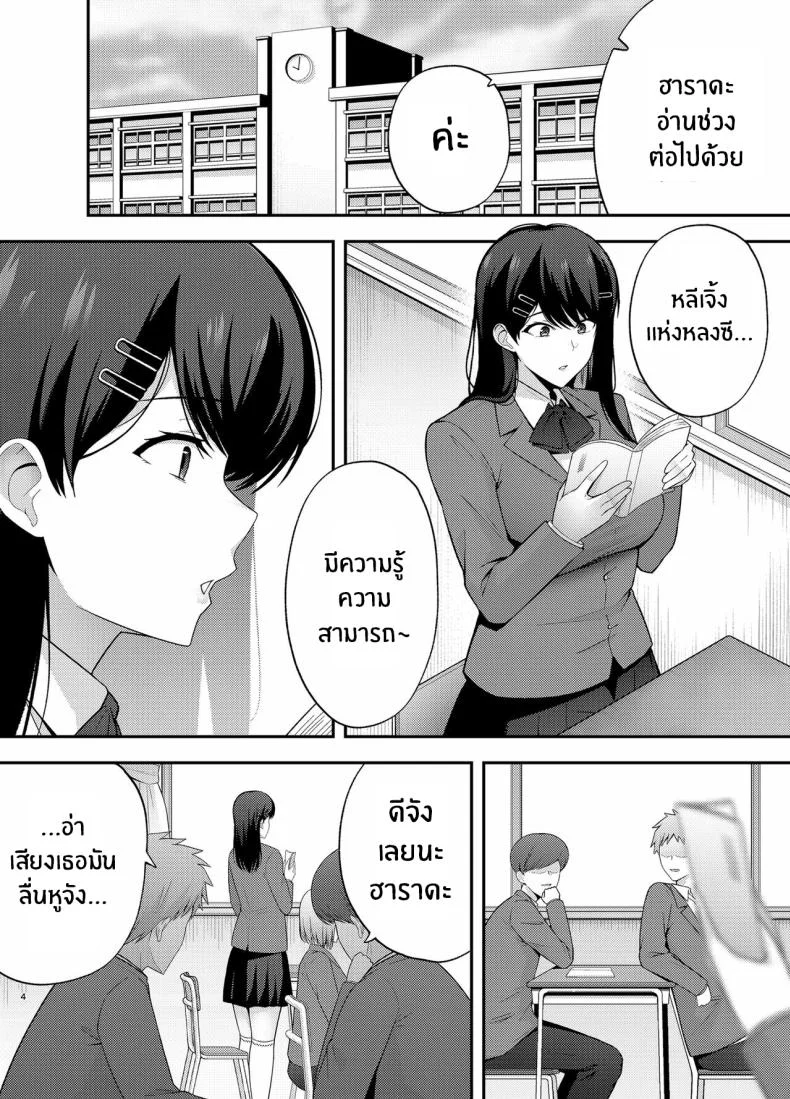 ห้องเรียนต้องจำนน (Tabuchi)ห้องเรียนต้องจำนน 1 หน้า 4