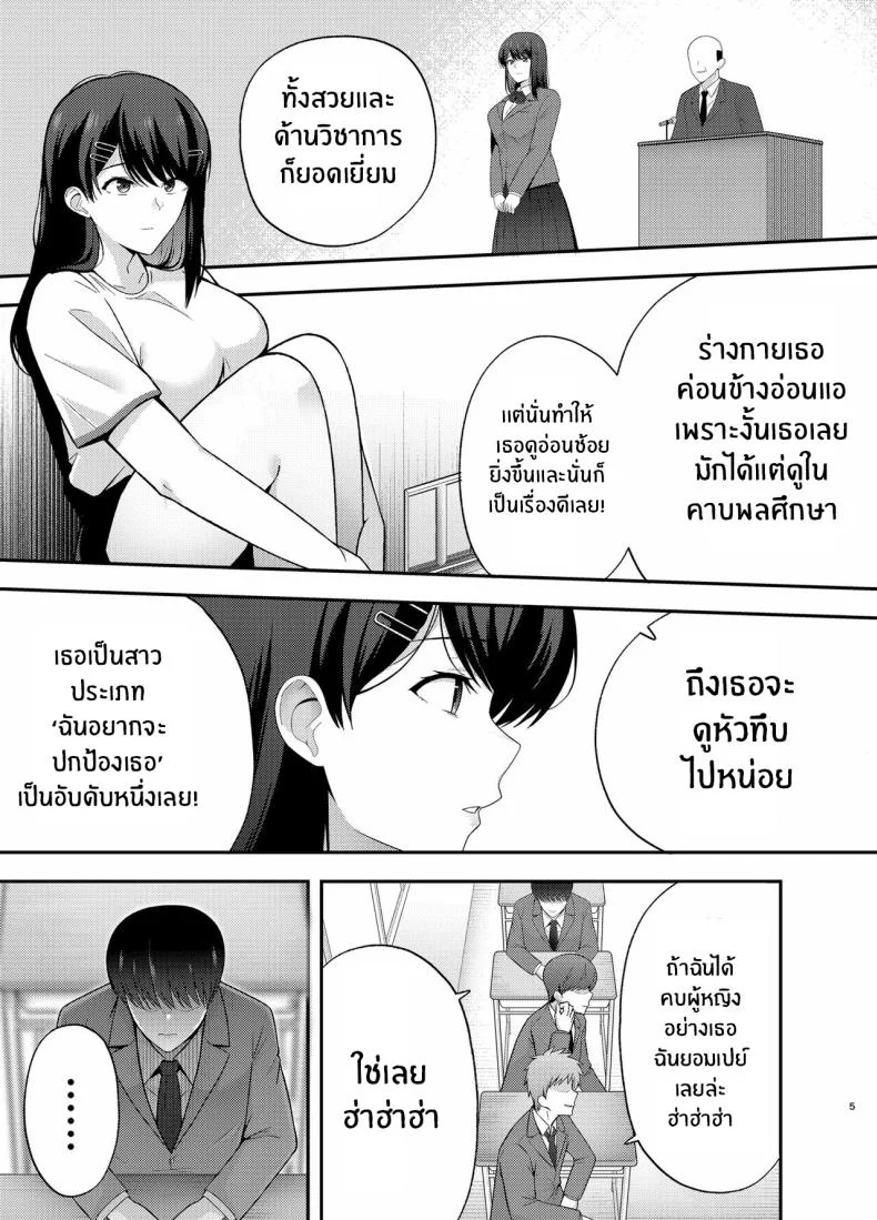 ห้องเรียนต้องจำนน (Tabuchi)ห้องเรียนต้องจำนน 1 หน้า 5